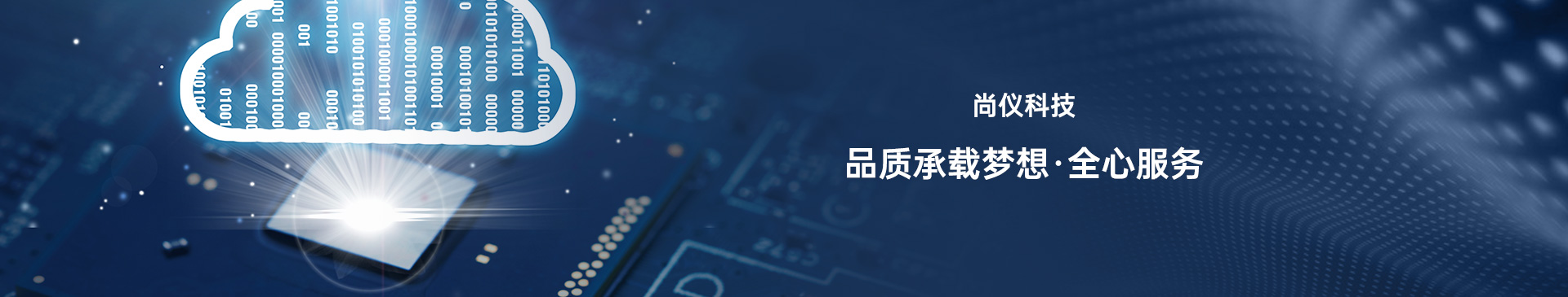 尚仪科技服务与支持