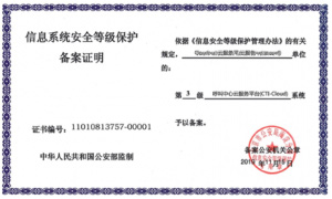 等保三级认证