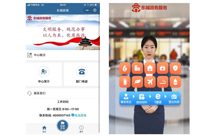 东城区政务办事大厅互联网&5G视频项目 —— 便民服务